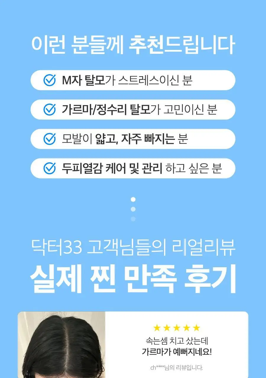 [올영단독/더블기획] 씨퓨리 닥터33 탈모앰플 20ml + 20ml 더블 기획세트 상세페이지 16